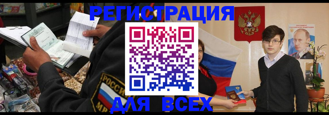 прописка 2025 в Адыгее