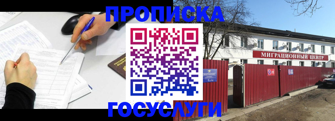 прописка ребенка в Адыгее